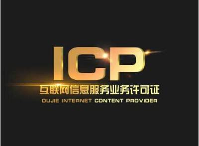 全面解析 企業(yè)開展互聯(lián)網(wǎng)業(yè)務所需的核心資質(zhì)與許可證